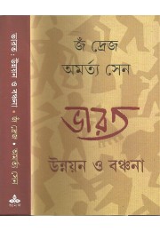 Bharat Unnayan O Banchana Bharat Unnayan O Banchana